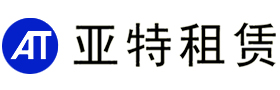杭州亞特機械設備租賃有限公司logo